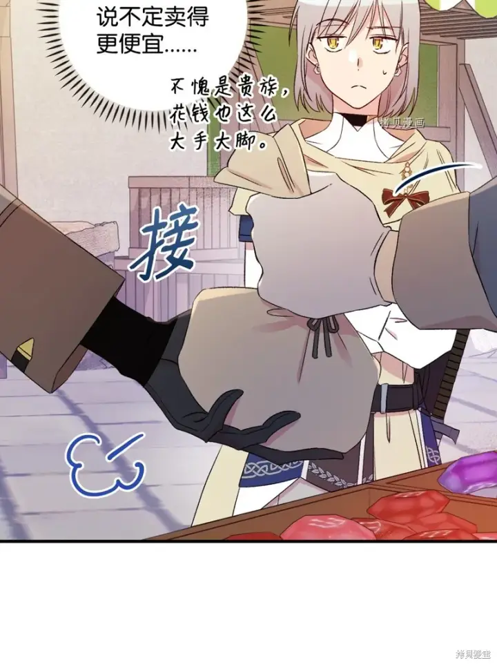 漫画《红骑士绝不追求不劳而获的金钱》第66话第42张图