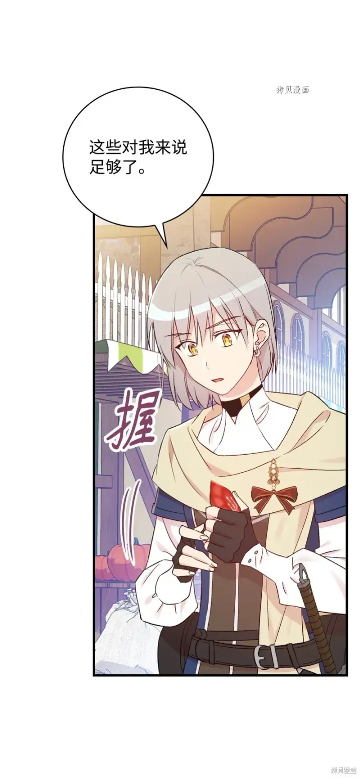 漫画《红骑士绝不追求不劳而获的金钱》第66话第46张图
