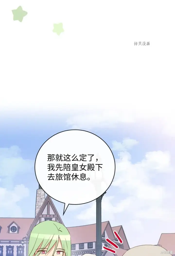 漫画《红骑士绝不追求不劳而获的金钱》第66话第5张图