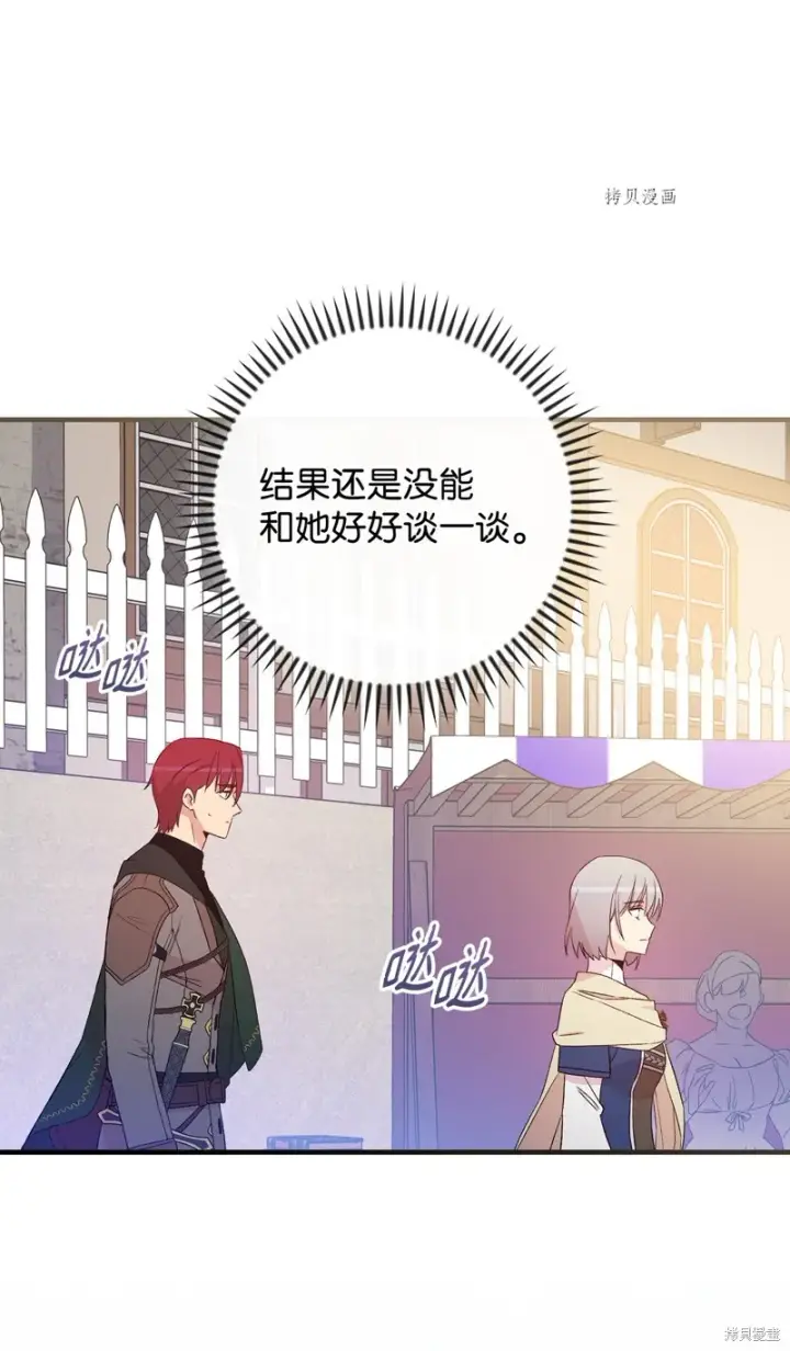 漫画《红骑士绝不追求不劳而获的金钱》第66话第52张图