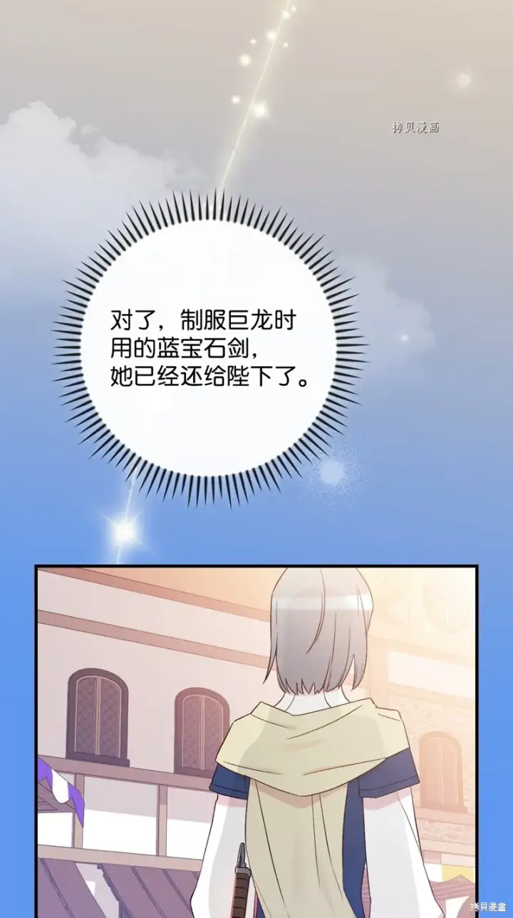 漫画《红骑士绝不追求不劳而获的金钱》第66话第54张图