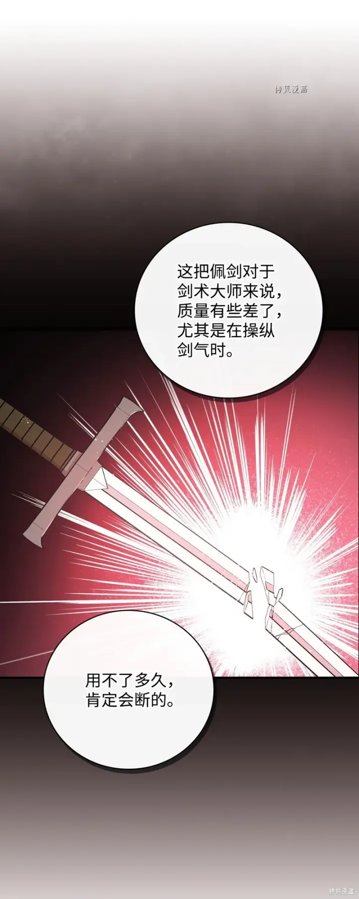 漫画《红骑士绝不追求不劳而获的金钱》第66话第59张图