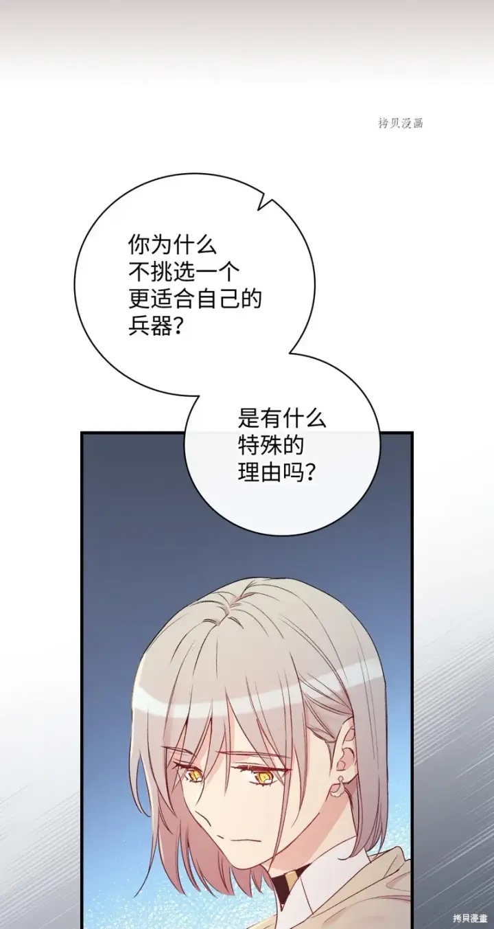 漫画《红骑士绝不追求不劳而获的金钱》第66话第60张图