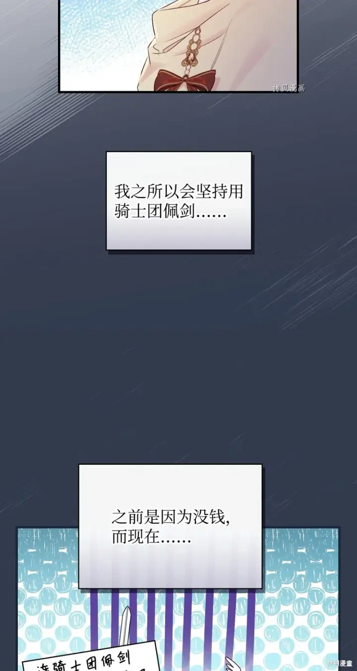 漫画《红骑士绝不追求不劳而获的金钱》第66话第61张图