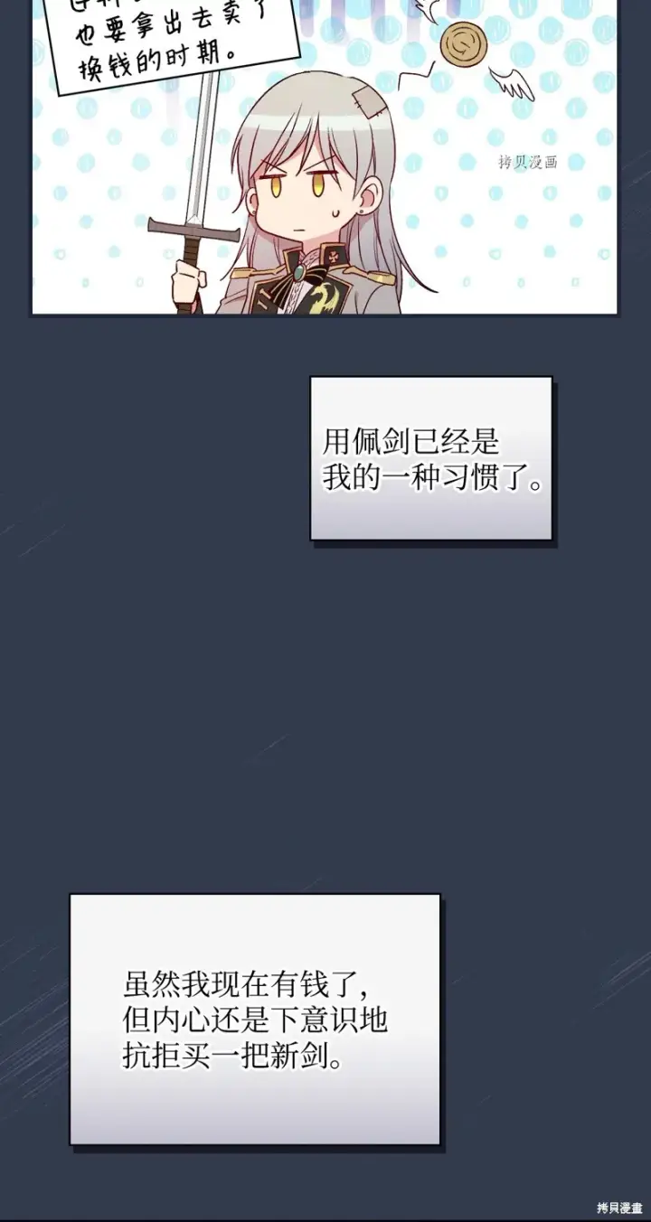 漫画《红骑士绝不追求不劳而获的金钱》第66话第62张图