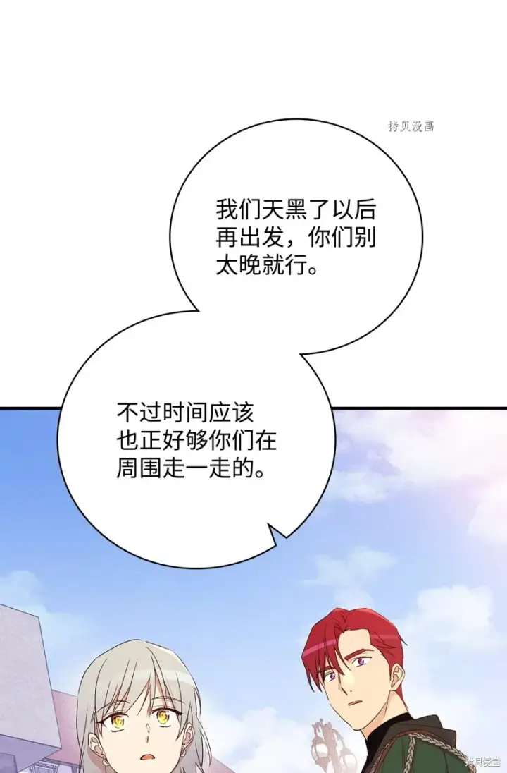 漫画《红骑士绝不追求不劳而获的金钱》第66话第7张图