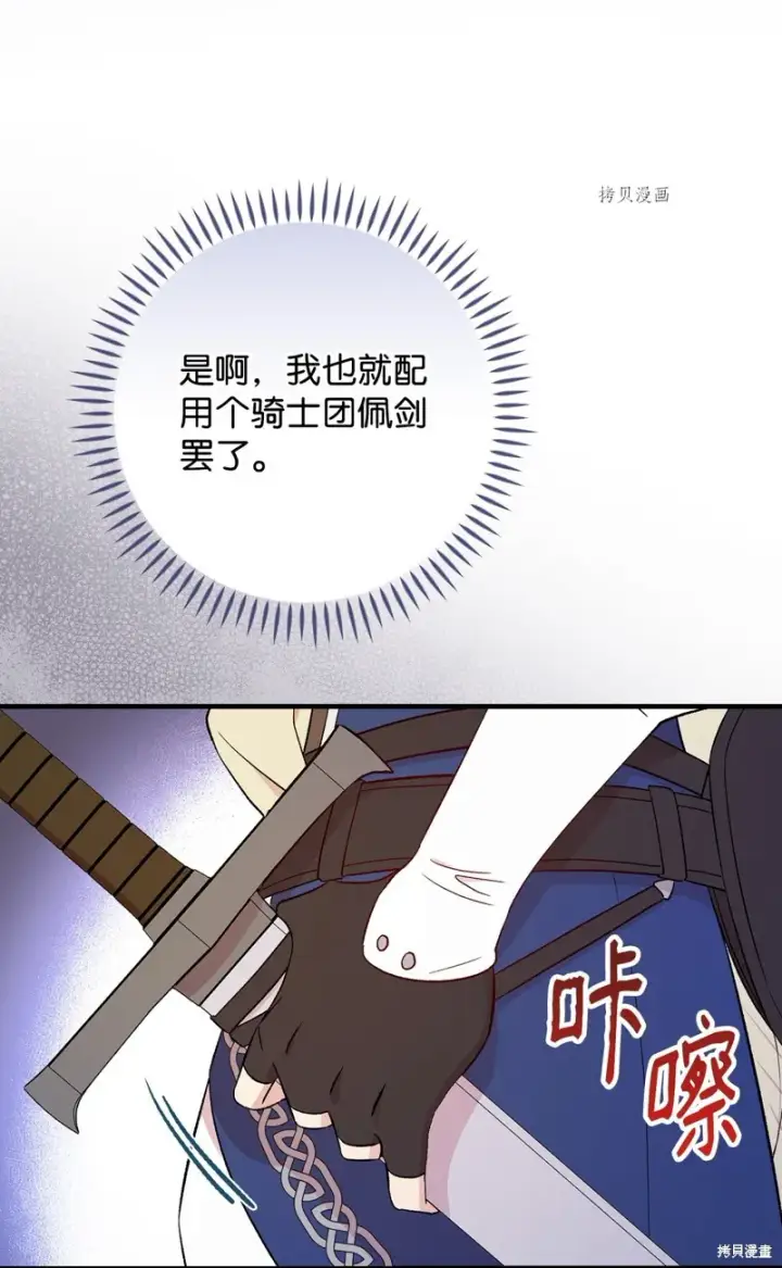 漫画《红骑士绝不追求不劳而获的金钱》第66话第70张图