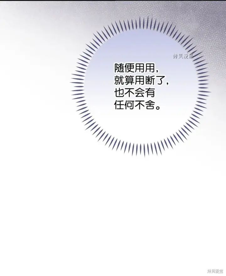 漫画《红骑士绝不追求不劳而获的金钱》第66话第71张图
