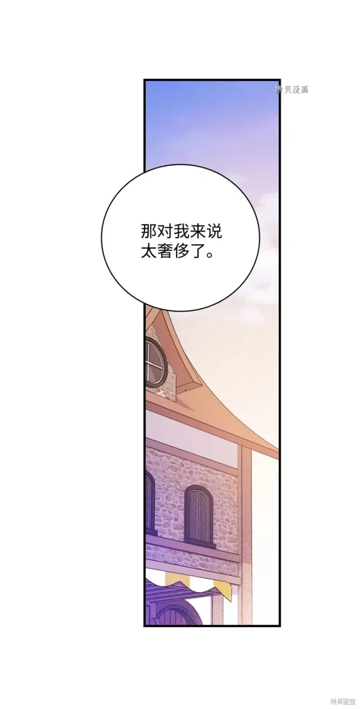漫画《红骑士绝不追求不劳而获的金钱》第66话第72张图