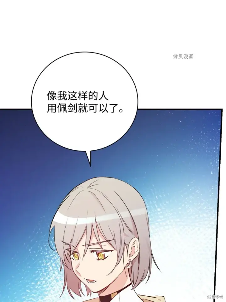 漫画《红骑士绝不追求不劳而获的金钱》第66话第73张图