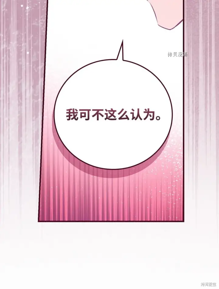 漫画《红骑士绝不追求不劳而获的金钱》第66话第76张图