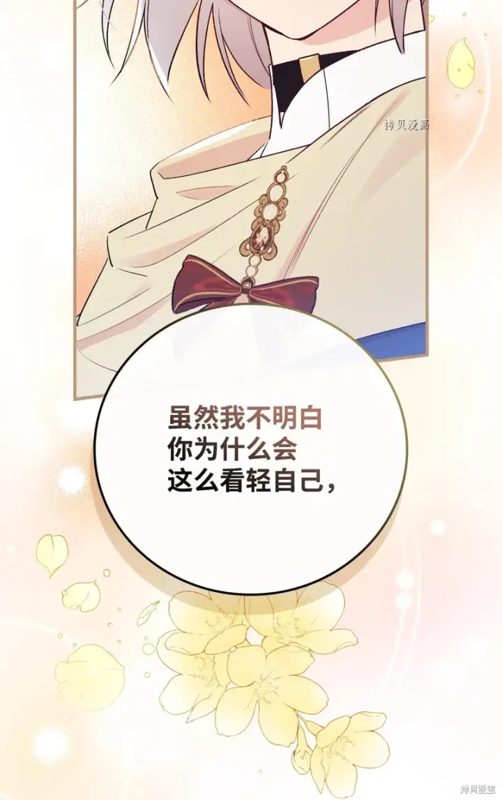 漫画《红骑士绝不追求不劳而获的金钱》第66话第78张图