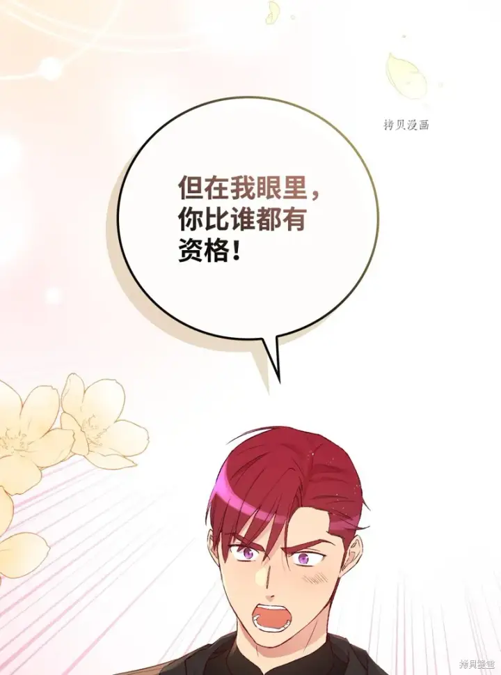 漫画《红骑士绝不追求不劳而获的金钱》第66话第79张图