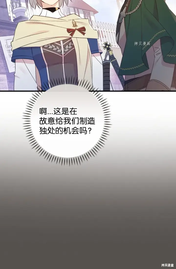 漫画《红骑士绝不追求不劳而获的金钱》第66话第8张图