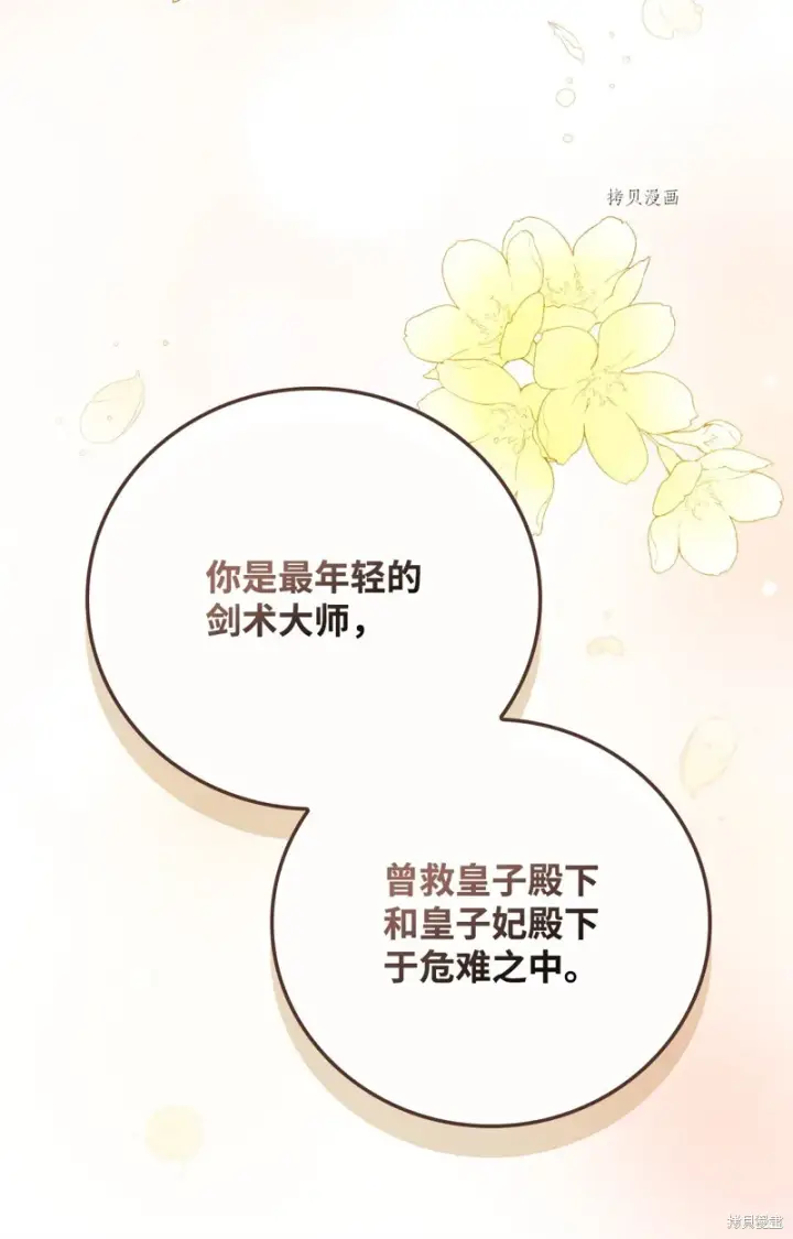 漫画《红骑士绝不追求不劳而获的金钱》第66话第81张图