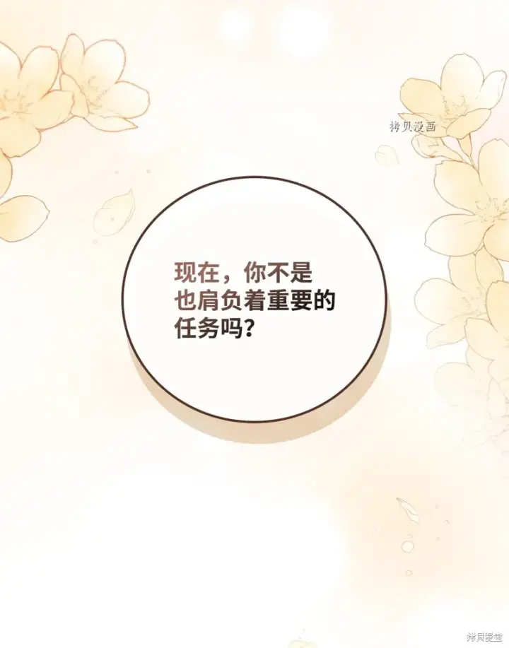 漫画《红骑士绝不追求不劳而获的金钱》第66话第83张图
