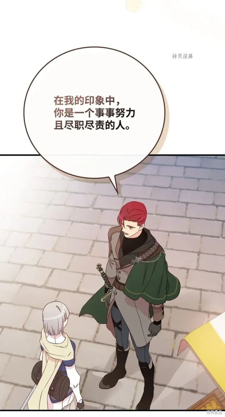 漫画《红骑士绝不追求不劳而获的金钱》第66话第84张图