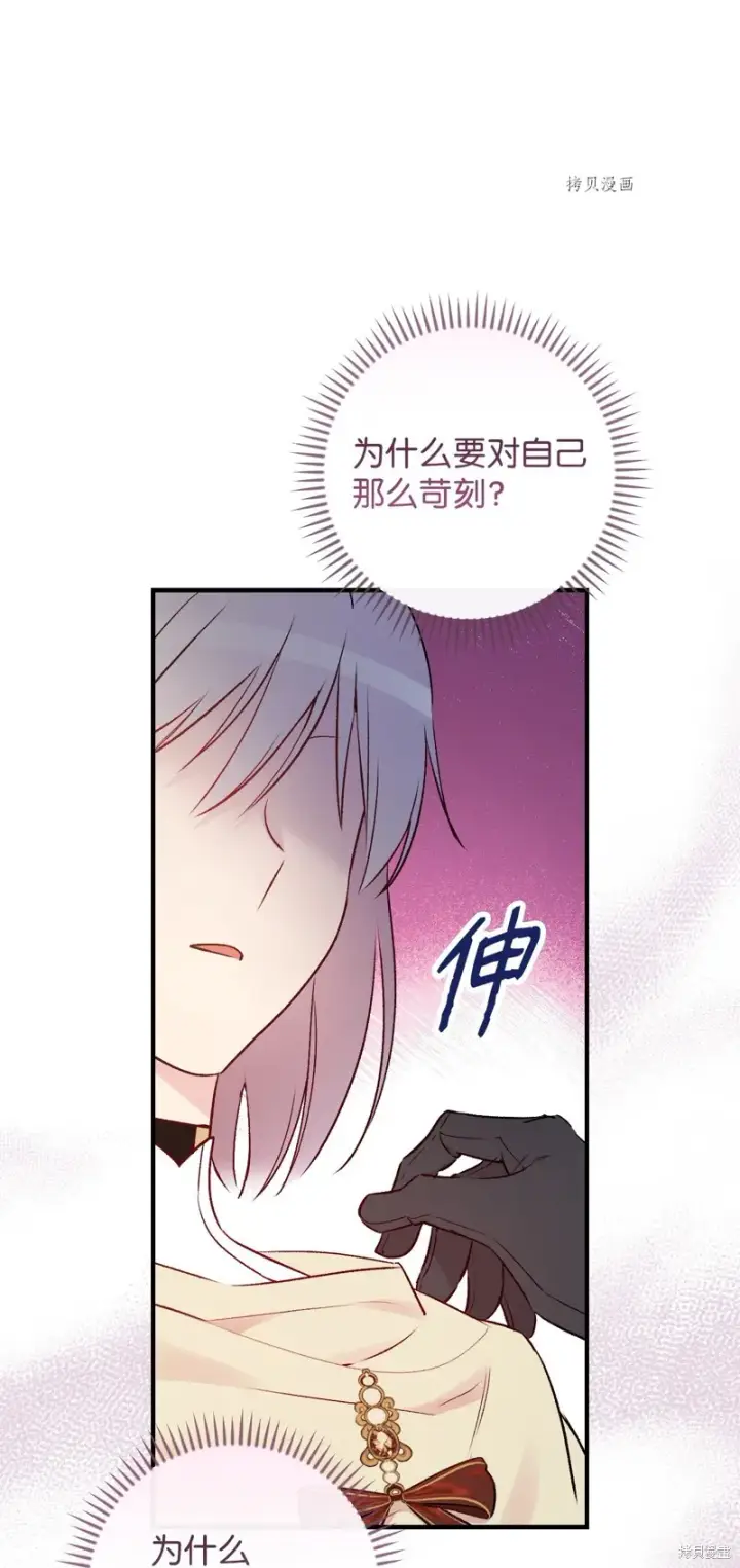 漫画《红骑士绝不追求不劳而获的金钱》第66话第85张图