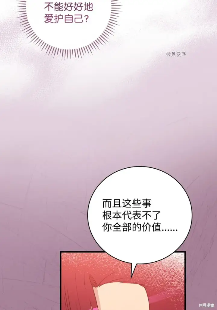 漫画《红骑士绝不追求不劳而获的金钱》第66话第86张图
