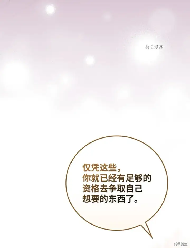 漫画《红骑士绝不追求不劳而获的金钱》第66话第88张图