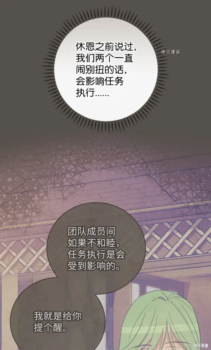 漫画《红骑士绝不追求不劳而获的金钱》第66话第9张图