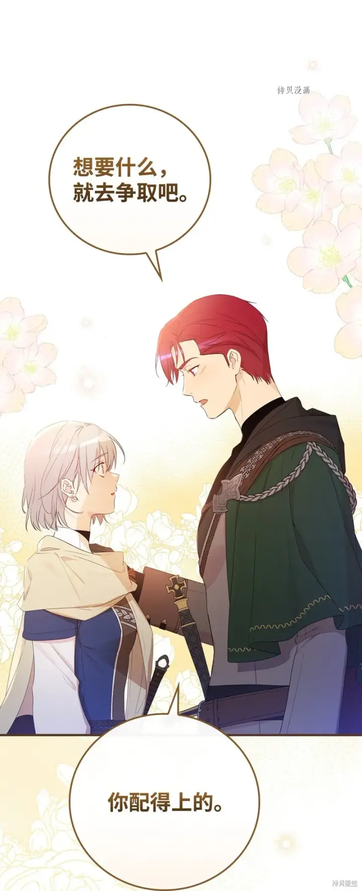 漫画《红骑士绝不追求不劳而获的金钱》第66话第90张图