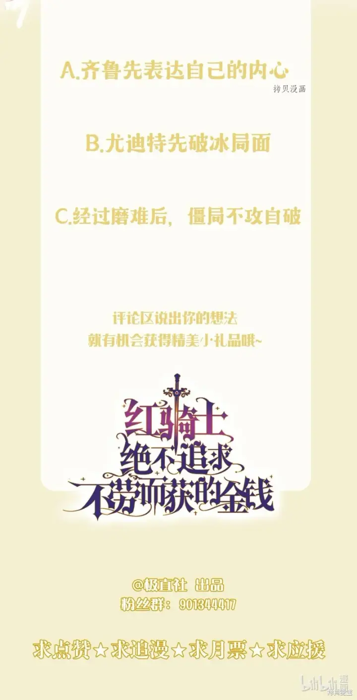漫画《红骑士绝不追求不劳而获的金钱》第66话第99张图