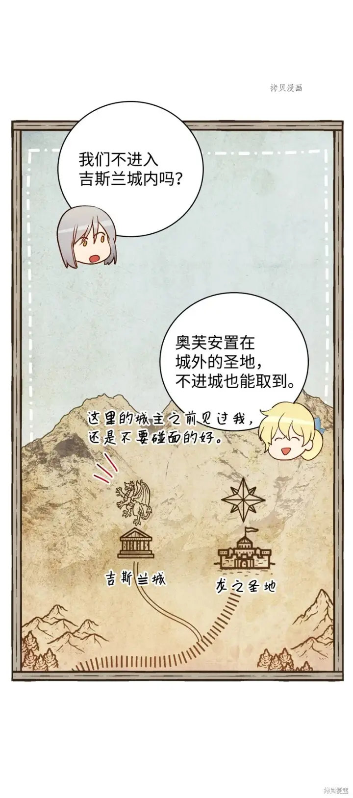 漫画《红骑士绝不追求不劳而获的金钱》第68话第20张图
