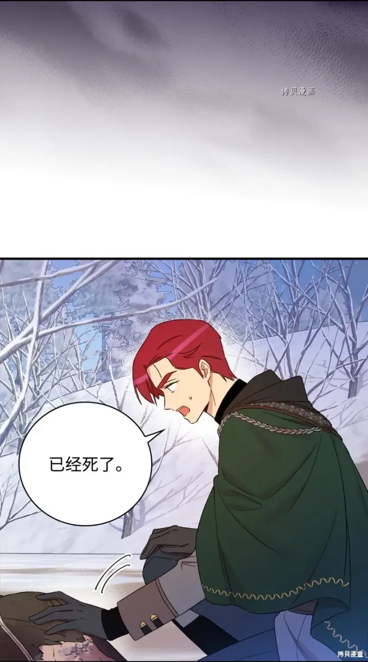 漫画《红骑士绝不追求不劳而获的金钱》第68话第24张图