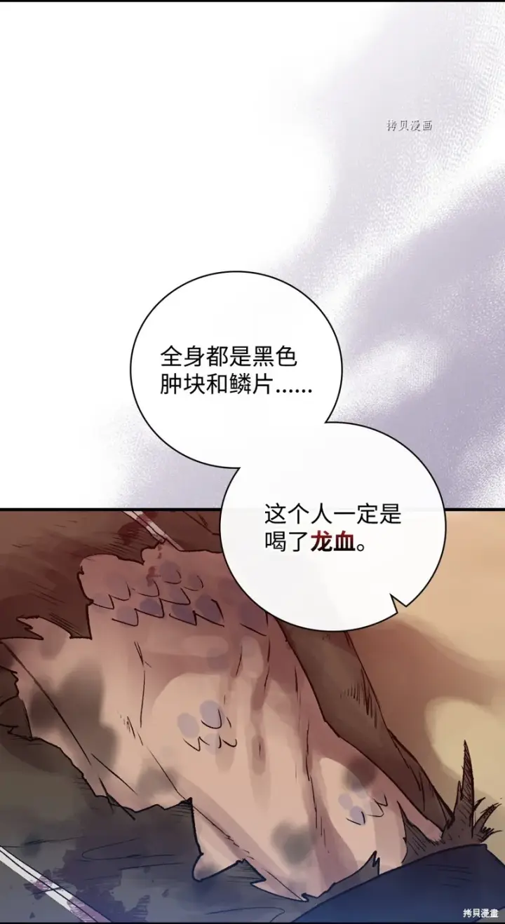 漫画《红骑士绝不追求不劳而获的金钱》第68话第25张图