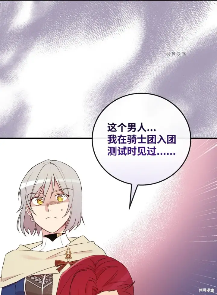 漫画《红骑士绝不追求不劳而获的金钱》第68话第26张图