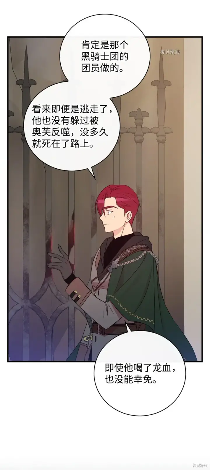 漫画《红骑士绝不追求不劳而获的金钱》第68话第42张图