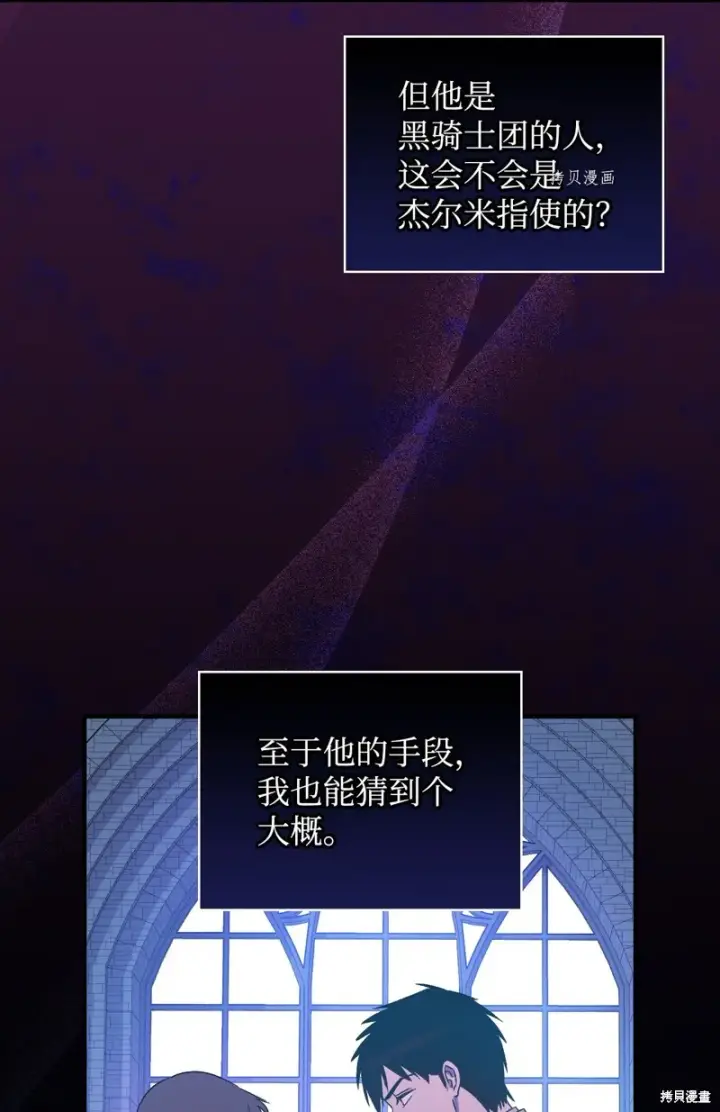 漫画《红骑士绝不追求不劳而获的金钱》第68话第45张图