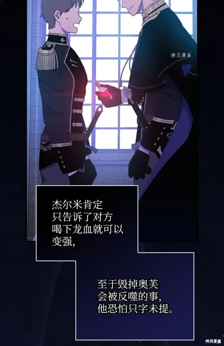 漫画《红骑士绝不追求不劳而获的金钱》第68话第46张图