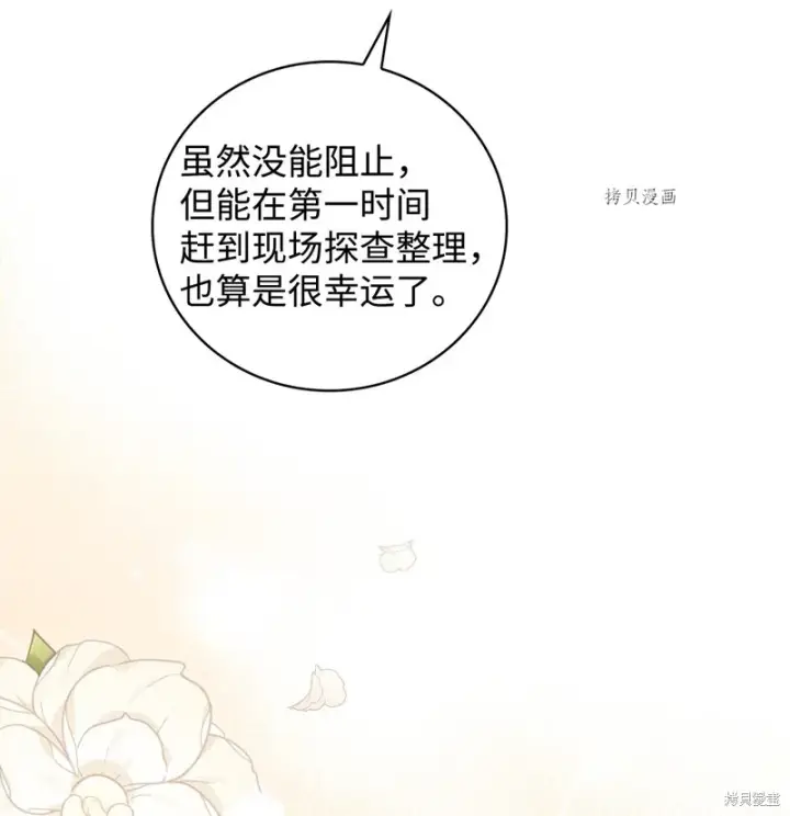漫画《红骑士绝不追求不劳而获的金钱》第68话第54张图