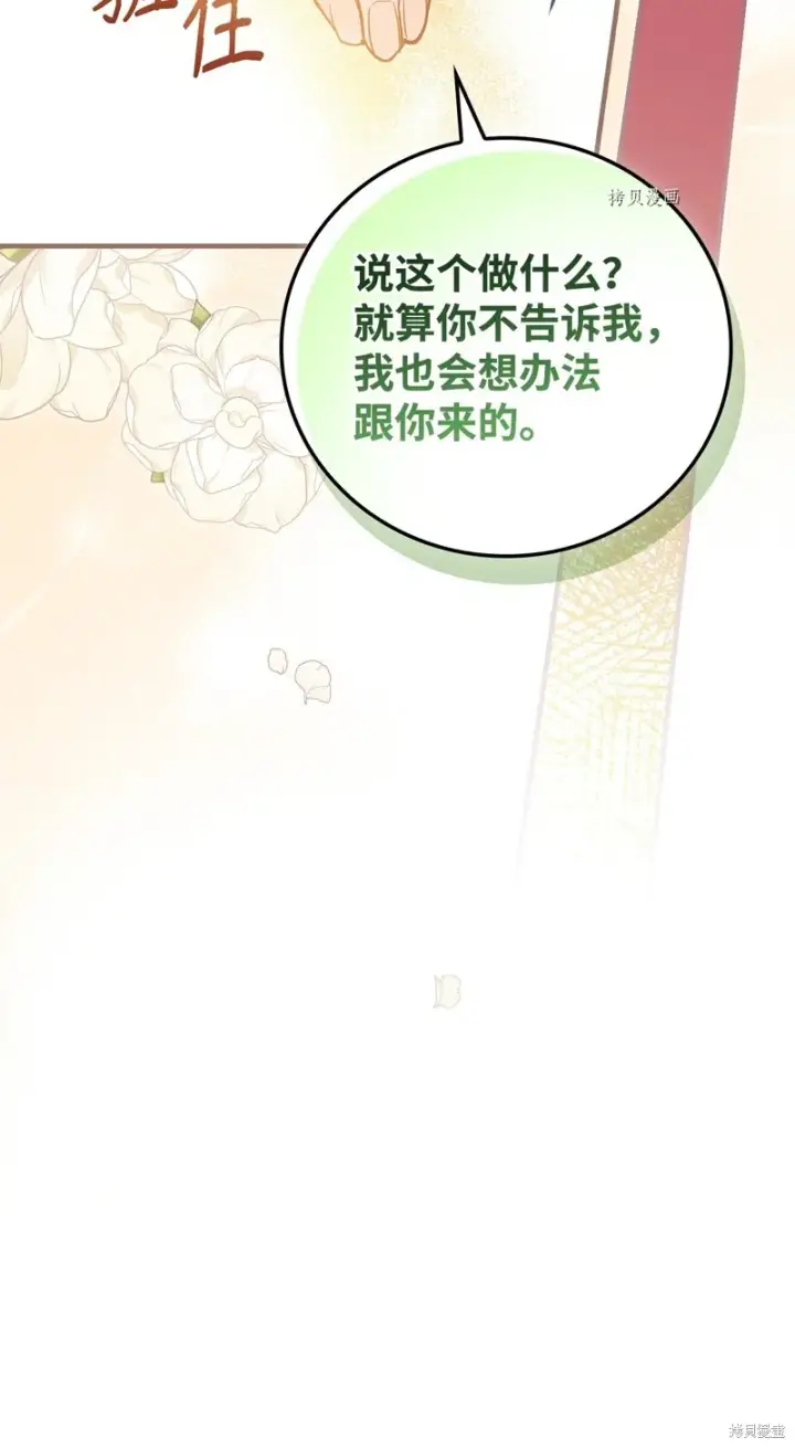 漫画《红骑士绝不追求不劳而获的金钱》第68话第57张图