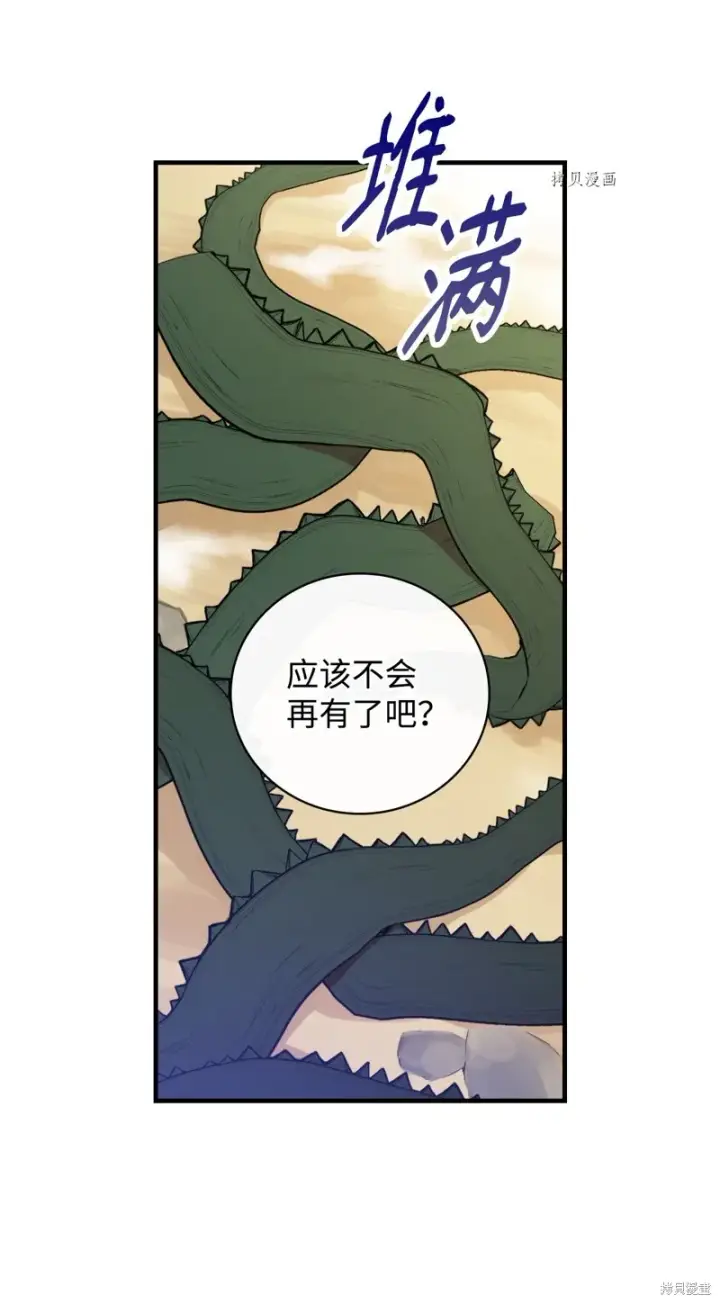 漫画《红骑士绝不追求不劳而获的金钱》第68话第6张图