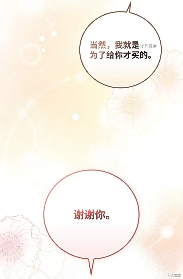 漫画《红骑士绝不追求不劳而获的金钱》第68话第66张图