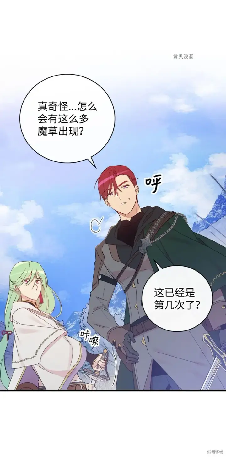 漫画《红骑士绝不追求不劳而获的金钱》第68话第7张图