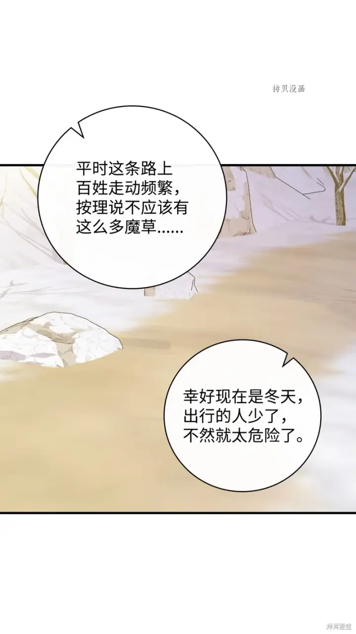 漫画《红骑士绝不追求不劳而获的金钱》第68话第8张图