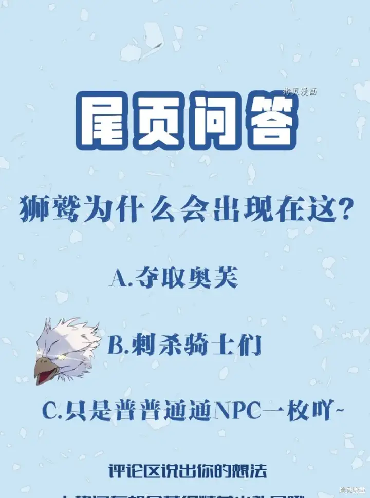 漫画《红骑士绝不追求不劳而获的金钱》第68话第85张图