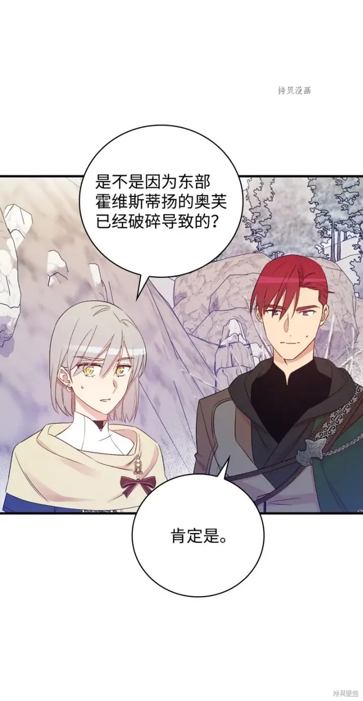漫画《红骑士绝不追求不劳而获的金钱》第68话第9张图