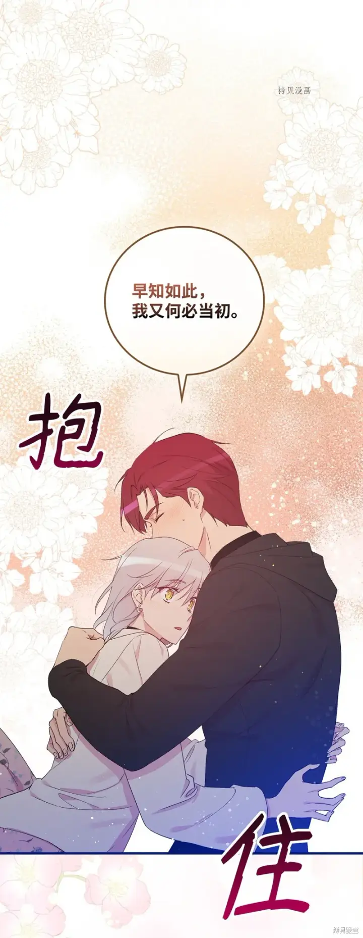 漫画《红骑士绝不追求不劳而获的金钱》第72话第19张图