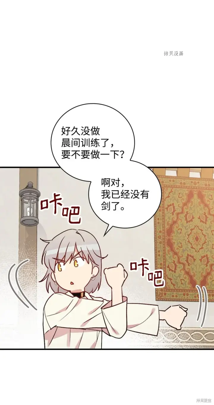 漫画《红骑士绝不追求不劳而获的金钱》第72话第40张图