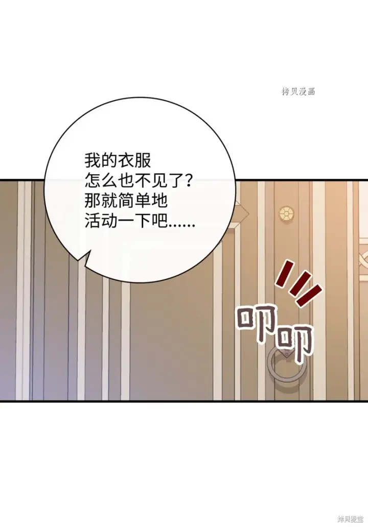 漫画《红骑士绝不追求不劳而获的金钱》第72话第41张图