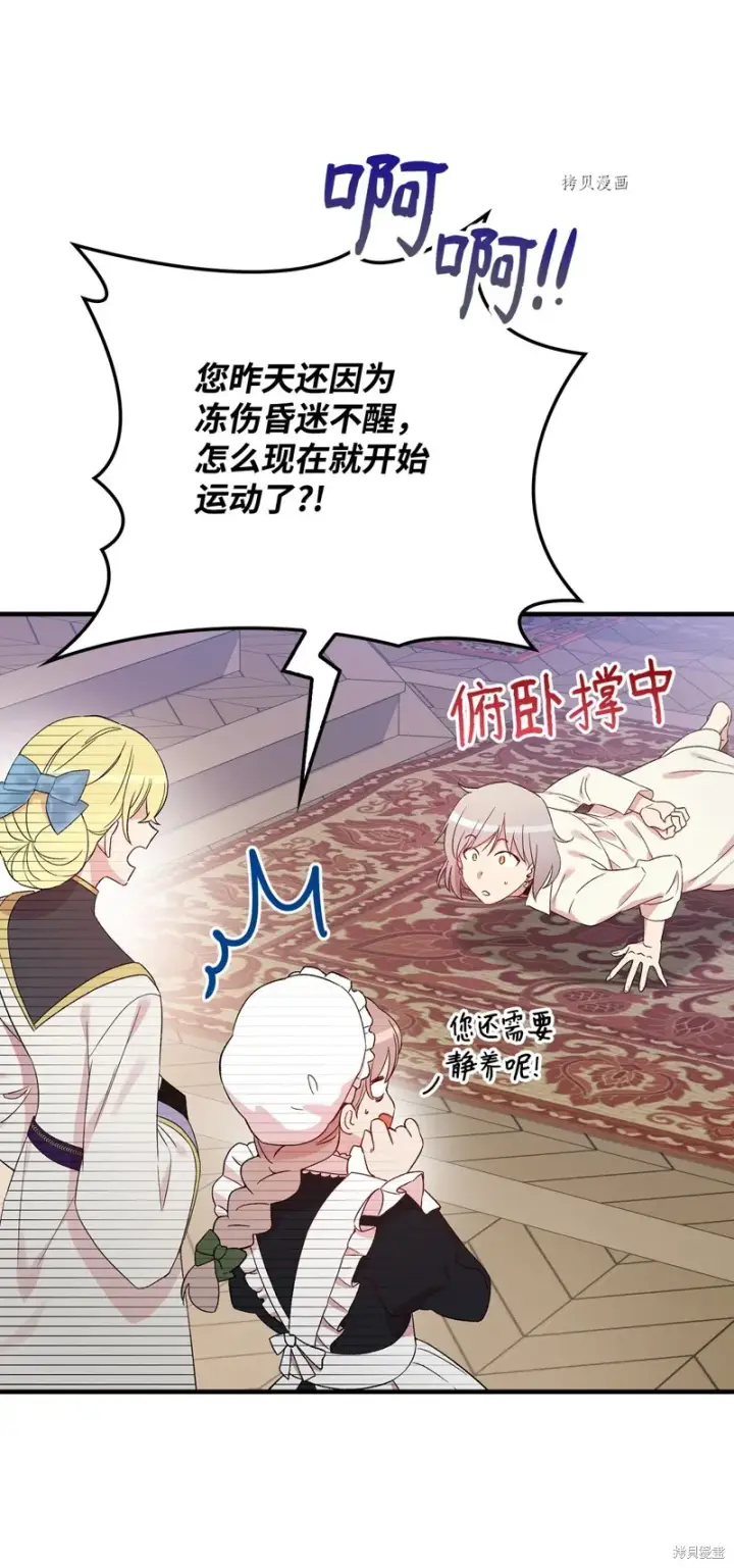 漫画《红骑士绝不追求不劳而获的金钱》第72话第43张图