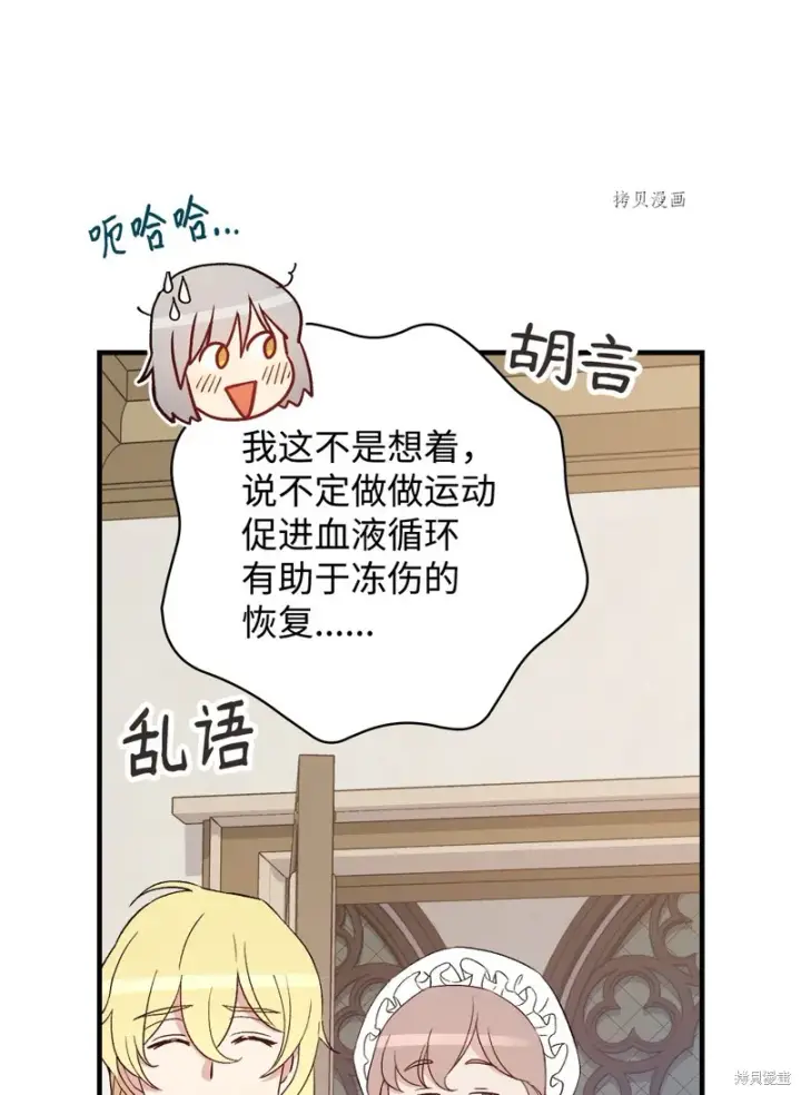 漫画《红骑士绝不追求不劳而获的金钱》第72话第44张图