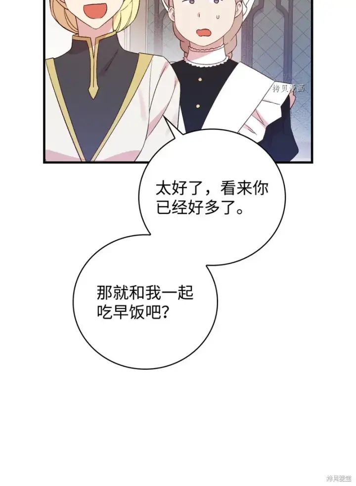 漫画《红骑士绝不追求不劳而获的金钱》第72话第45张图