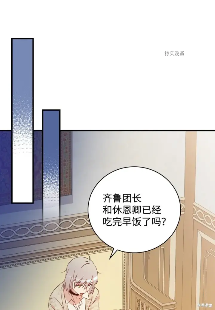 漫画《红骑士绝不追求不劳而获的金钱》第72话第47张图