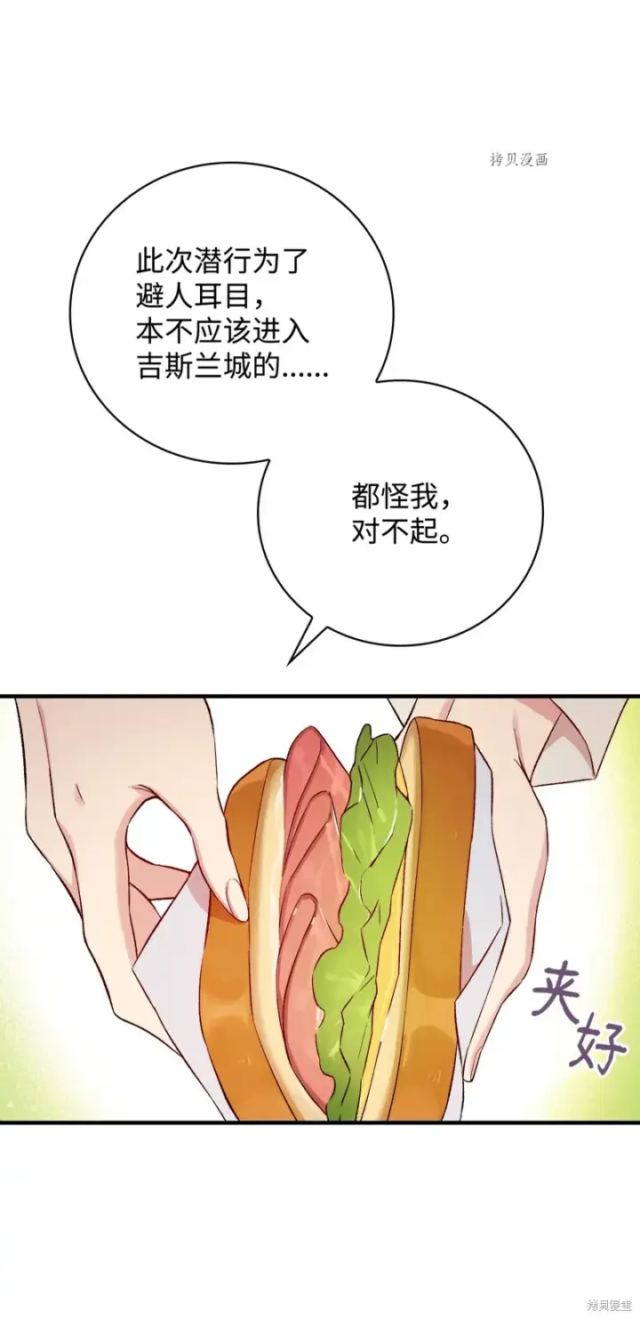 漫画《红骑士绝不追求不劳而获的金钱》第72话第49张图